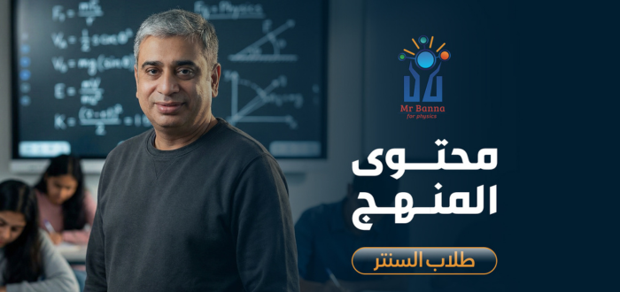 الكهربية في إيدك مع مستر البنا